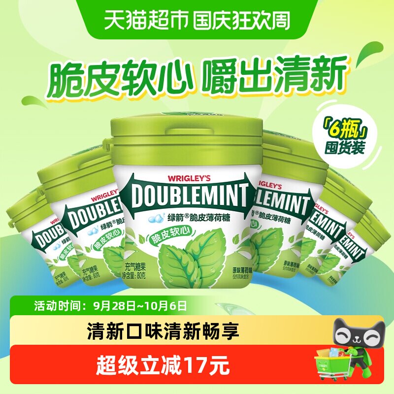 【超级桶】绿箭脆皮软心薄荷糖原味薄荷味80g*6瓶清新口气糖果