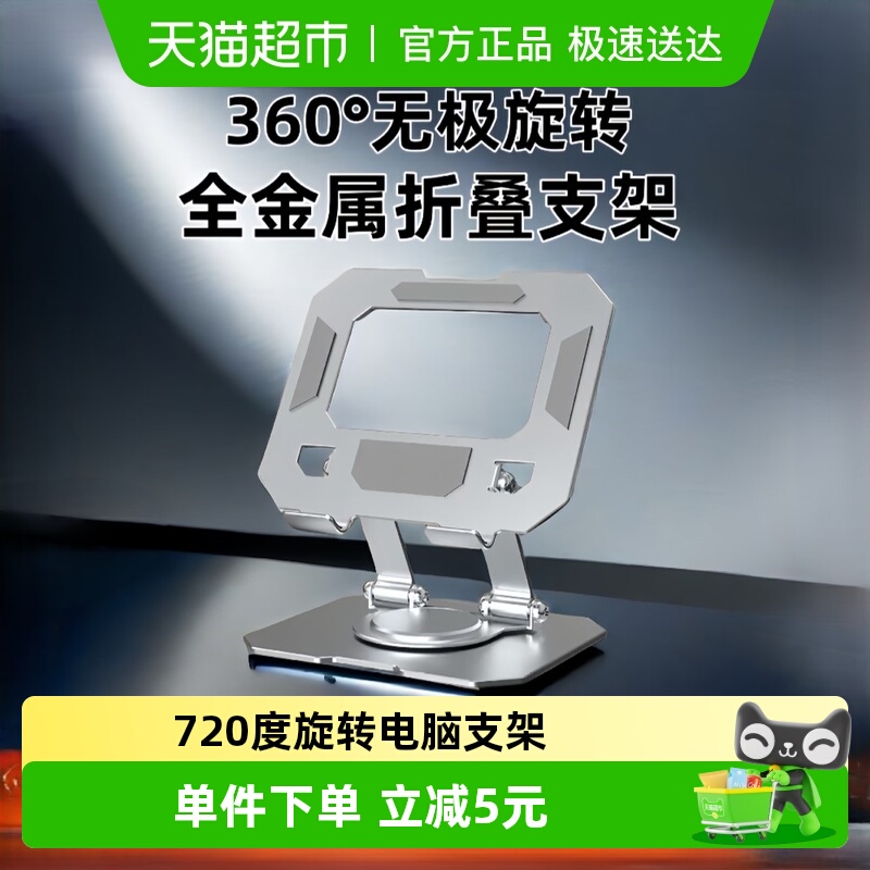 过凡720°旋转电脑支架碳素钢