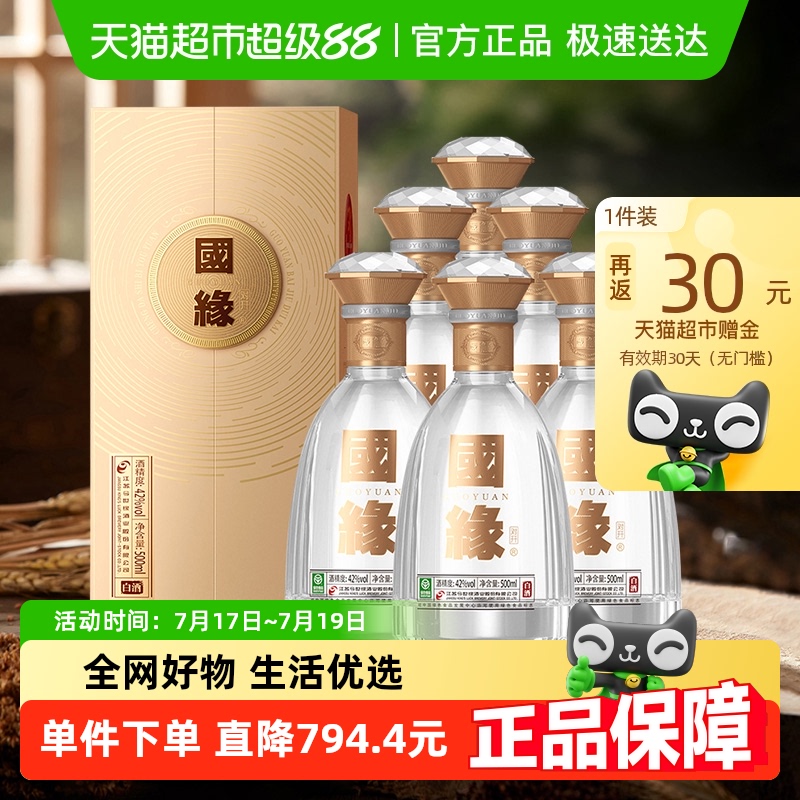 今世缘对开国缘500mL*6整箱装42度白酒送礼佳品纯粮酿造商务酒水