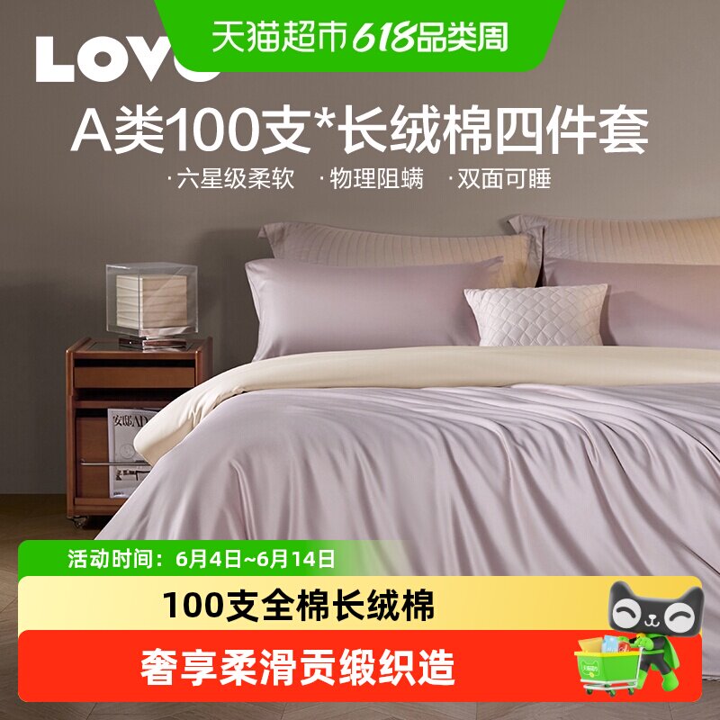 罗莱家纺LOVO乐蜗100支纯棉长绒棉被套床单轻奢床上四件套高端