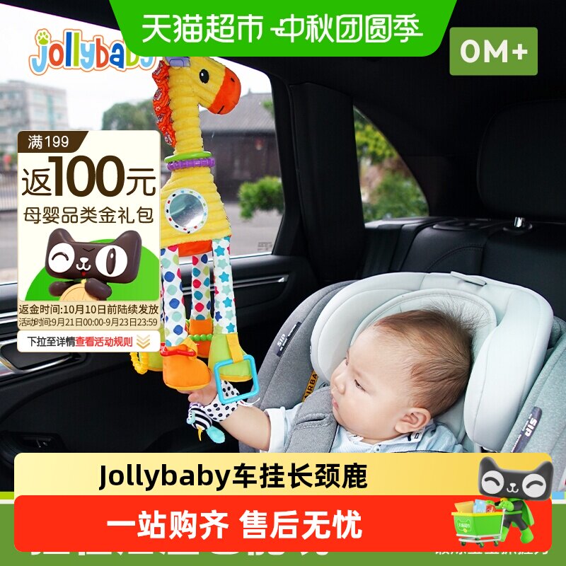 jollybaby车载安抚床铃幼儿玩具图片
