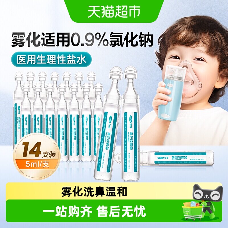 可孚生理性盐水0.9%氯化钠雾化器图片