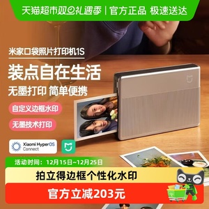 小米米家口袋照片打印机1s便携智能高清拍立得无线手机相片纸冲印