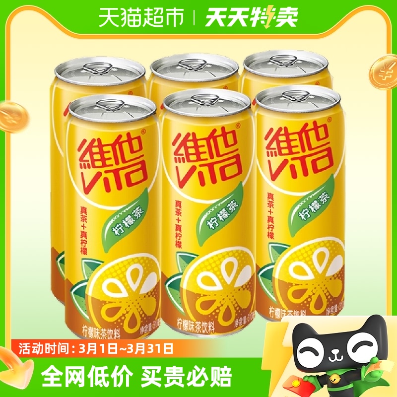 维他柠檬茶优选红茶+真正柠檬汁310ml*6罐茶饮料家庭囤货聚餐