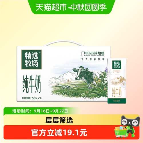 蒙牛精选牧场全脂苗条装纯牛奶