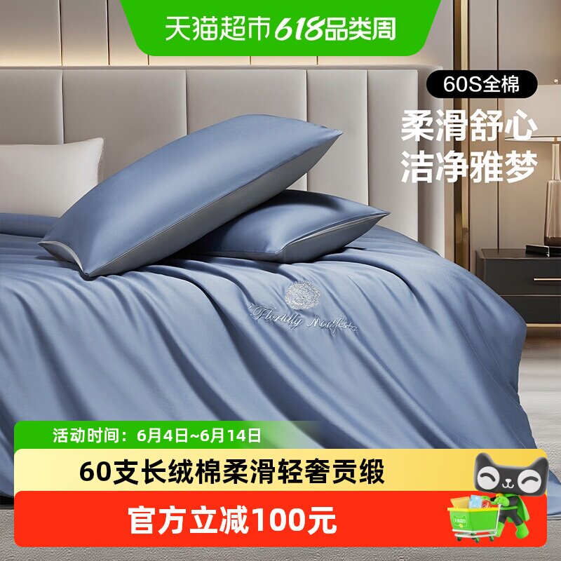 水星集团百丽丝家纺60支长绒棉四件套轻奢意式贡缎纯棉床上四件套