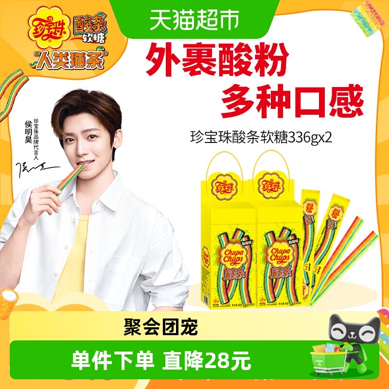 珍宝珠酸条32支*2盒彩虹软糖啫喱酸砂糖水果口味整盒可挂板零食