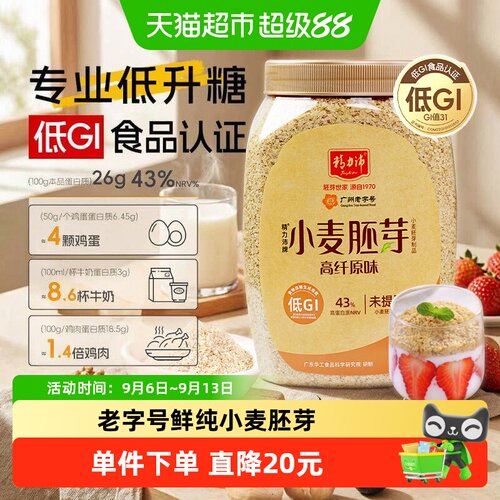 精力沛低GI小麦胚芽粉968g