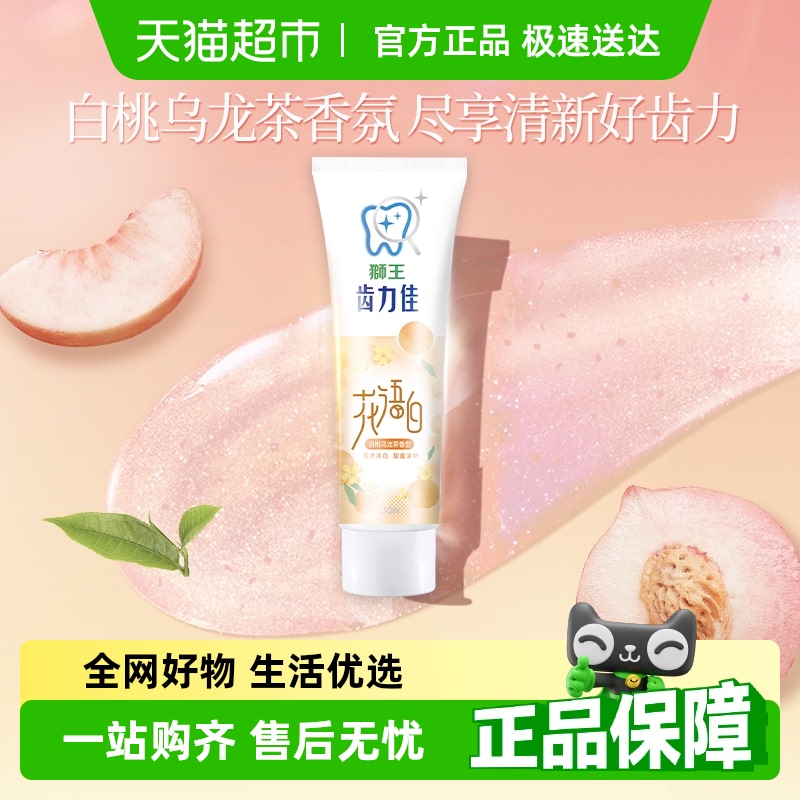 LION狮王白桃乌龙茶牙膏90g×1支