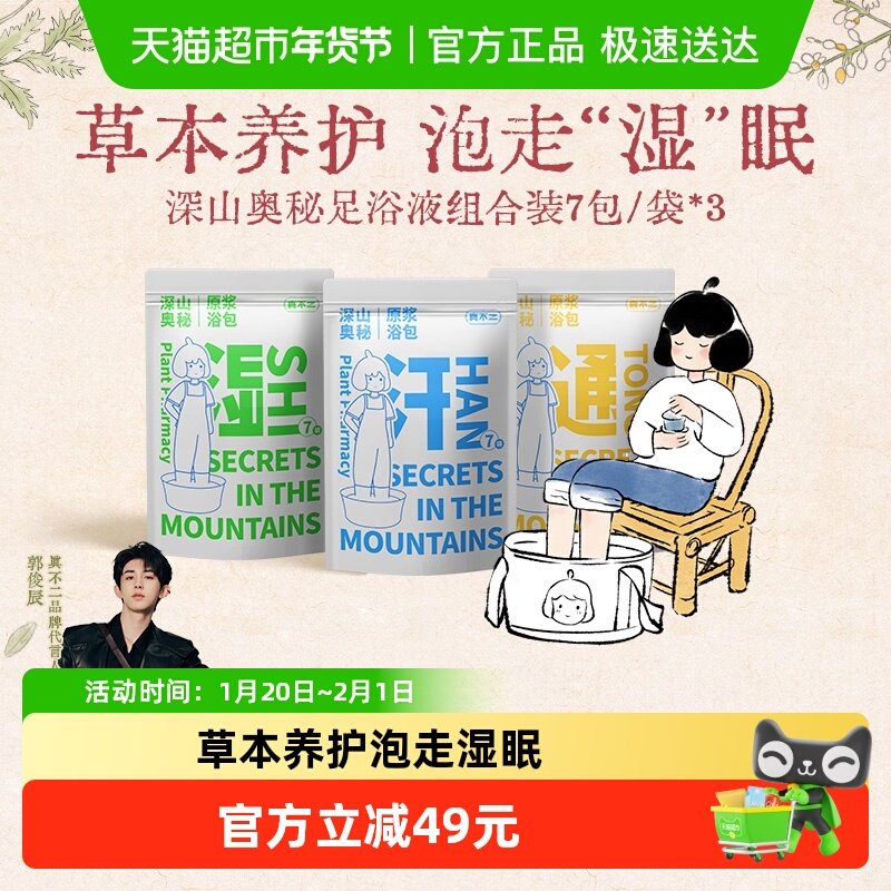 真不二泡脚包深山奥秘泡原浆足浴液祛湿排寒艾草泡脚药包暴汗,保健用品,艾灸/艾草/艾条/艾制品,淘宝优惠券,粉丝福利购,淘宝优惠卷