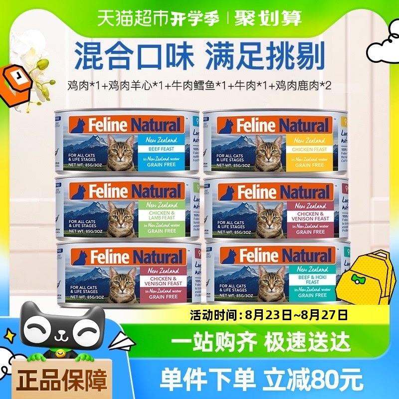 k9felinenatural新西兰进口全价猫咪主食罐湿粮拌饭猫罐头85g*6