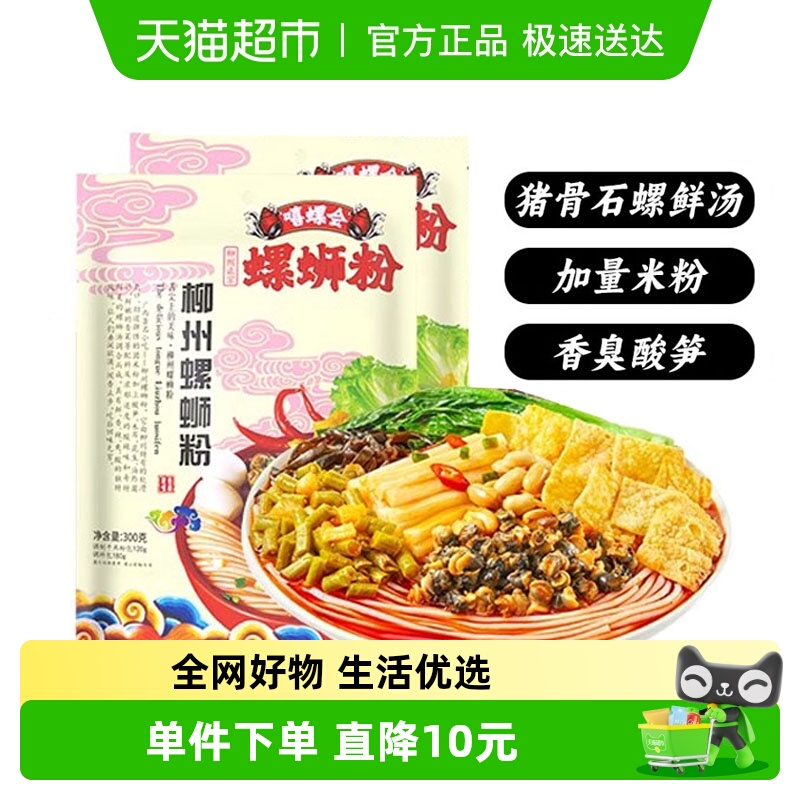 嘻螺会原味300g×2包广西柳州螺蛳粉