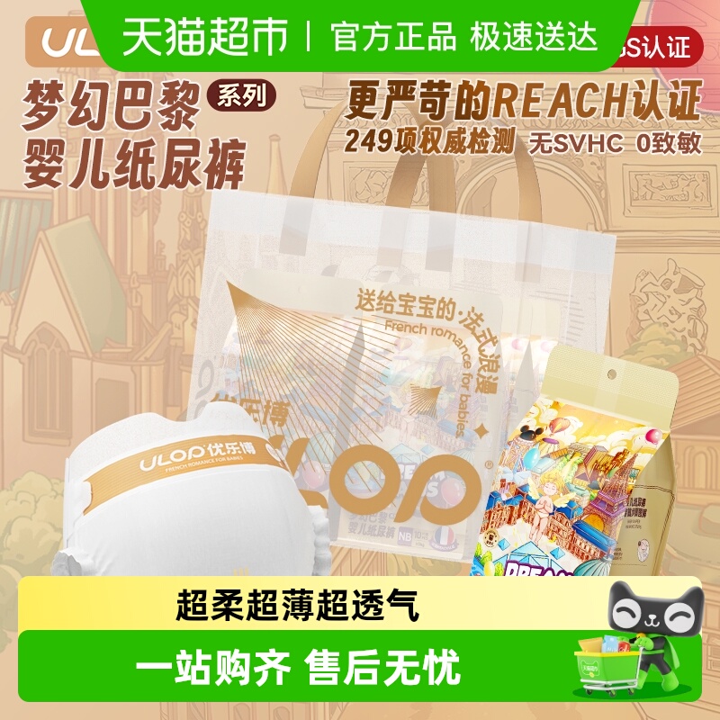 ULOP优乐博超薄透气纸尿裤拉拉裤