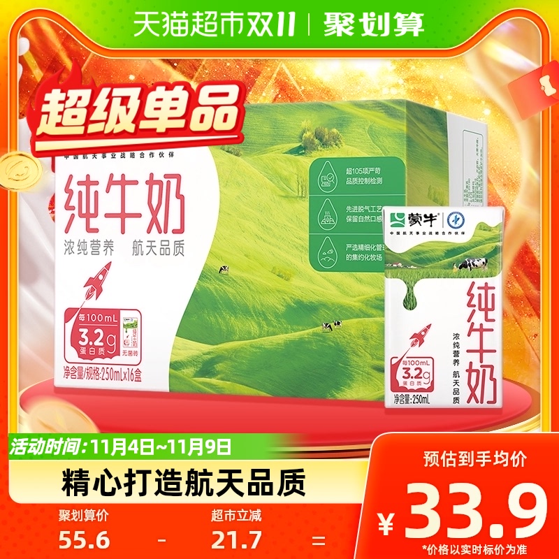 蒙牛纯牛奶全脂灭菌乳250ml*16盒/1箱学生营养早餐搭配优质乳蛋白怎么看?