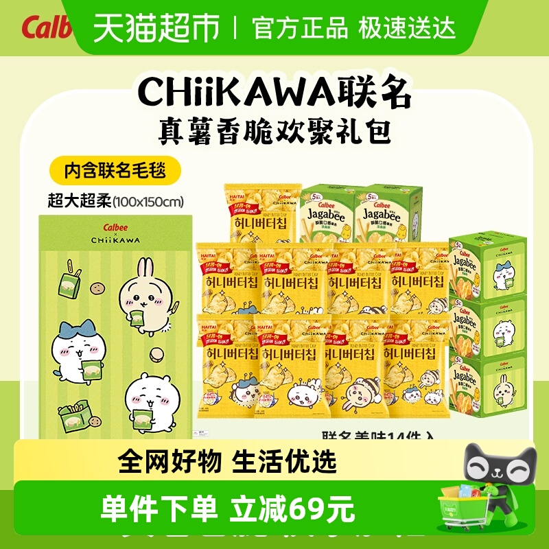 卡乐比淡盐味薯条蜂蜜黄油味薯片