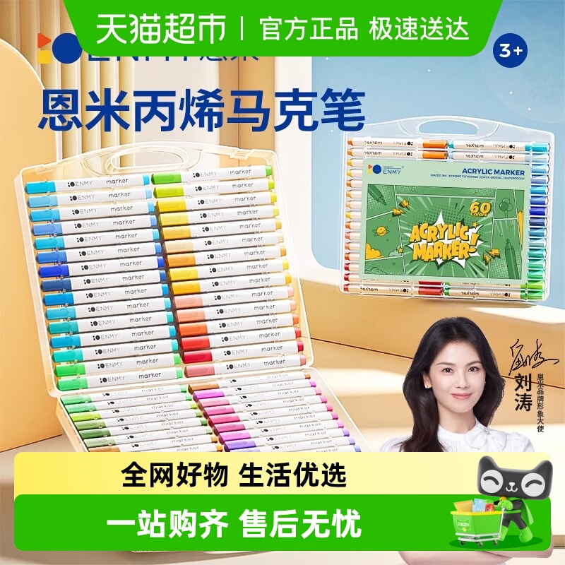 恩米可叠色双头丙烯马克笔