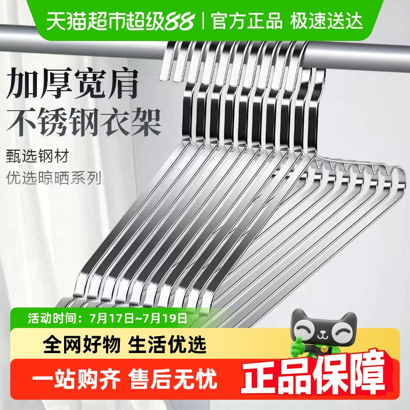 贝瑟斯无痕家用加粗不锈钢衣架