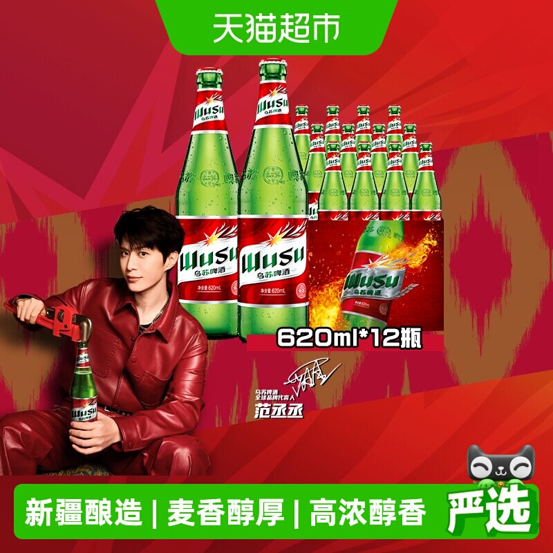 大红乌苏新疆啤酒620ml*12瓶整箱装特价批发高度啤酒百城