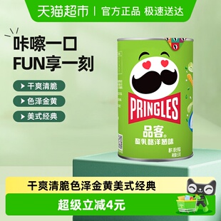 Pringles 品客薯片酸乳酪洋葱味53g小吃零食休闲食品