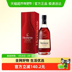 Hennessy/轩尼诗 焕新上市 经典VSOP干邑白兰地法国进口洋酒700ml