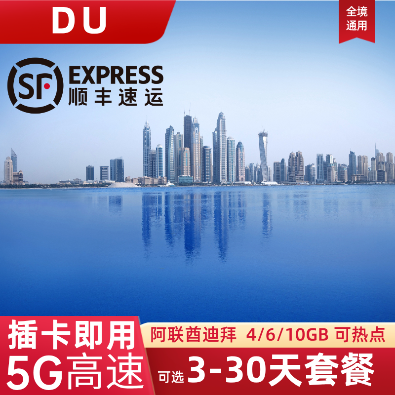阿联酋迪拜电话卡5G流量上网卡阿布扎比旅游手机SIM卡3G无限流量,度假线路/签证送关/旅游服务,境外电话卡/手机卡,淘宝优惠券,粉丝福利购,淘宝优惠卷