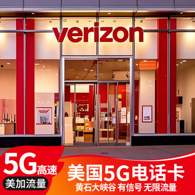 美国Verizon电话卡