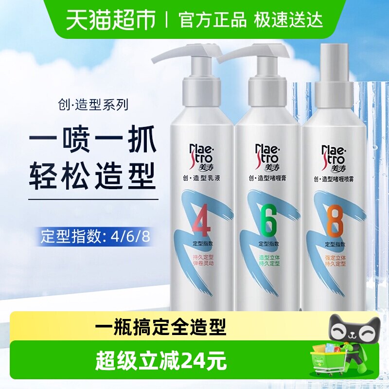 美涛创定型啫喱喷雾乳液弹力素头发造型发胶干胶持久定型保湿