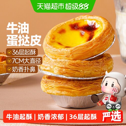 大希地葡式牛油蛋挞皮液受热均匀