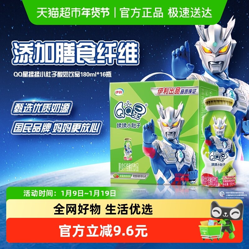 伊利QQ星揉揉小肚子儿童酸牛奶饮品草莓猕猴桃味