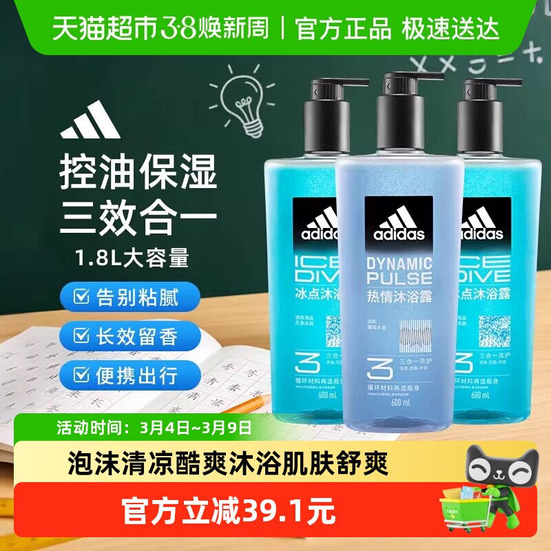 阿迪达斯Adidas男士沐浴洗发水洗面奶三合一 冰点热情沐浴露1.8kg
