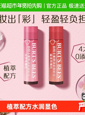 Burt's Bees/伯特小蜜蜂淡彩润唇膏女保湿滋润防干裂有色口红素颜
