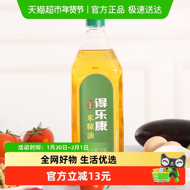 得乐康谷黄金米糠油稻米油1.5L/瓶富含谷维素多食用油,粮油调味/速食/干货/烘焙,稻米油,淘宝优惠券,粉丝福利购,淘宝优惠卷
