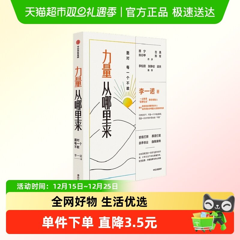 力量从哪里来面对每一个不敢