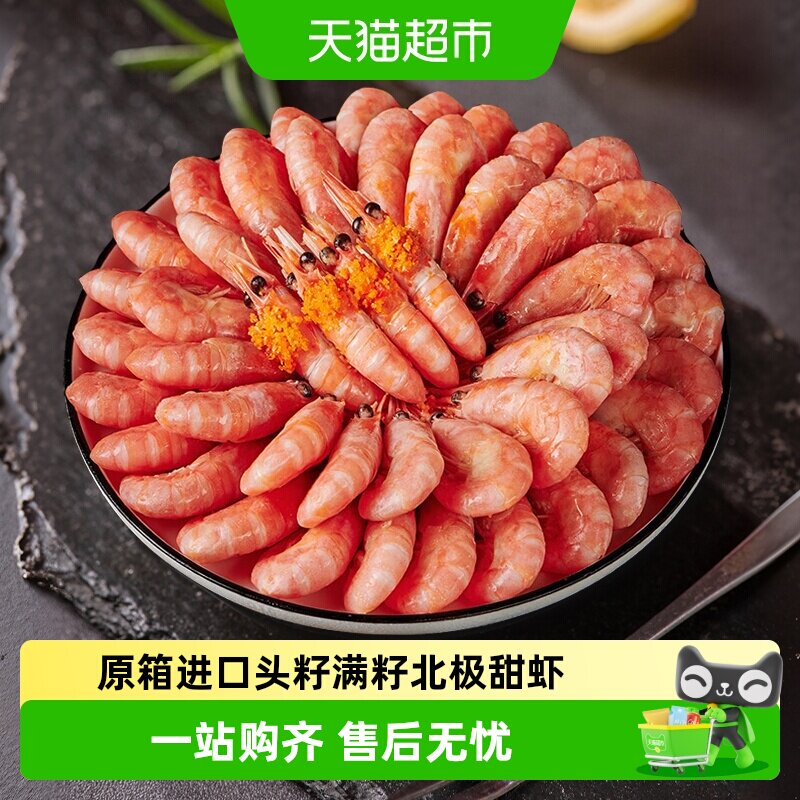 顺丰上门国王北极甜虾头籽原箱冰虾带籽甜虾非皇冠北极熊原装进口
