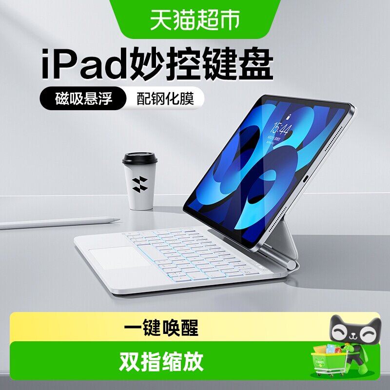闪魔适用iPad妙控键盘磁吸悬浮图片