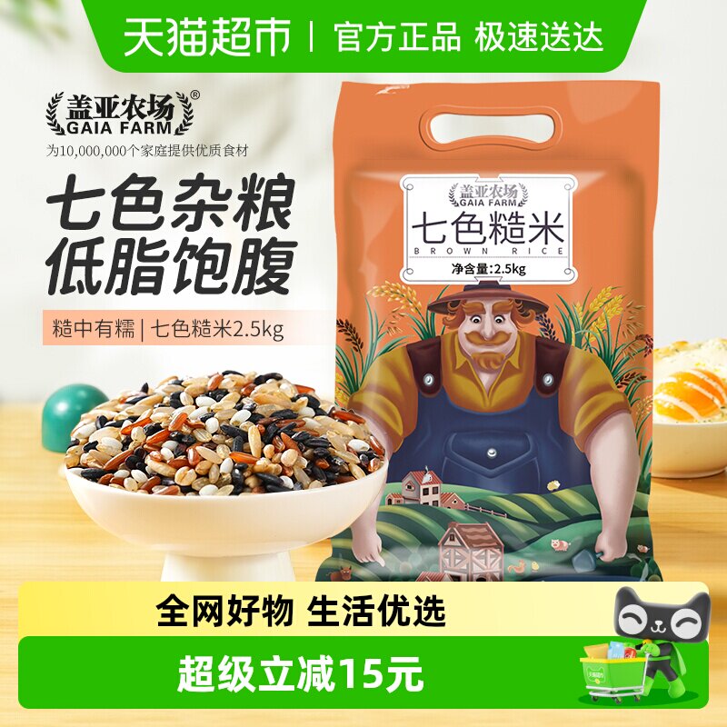 盖亚农场杂粮米七色糙米五谷杂粮糙米大米黑米红米紫米