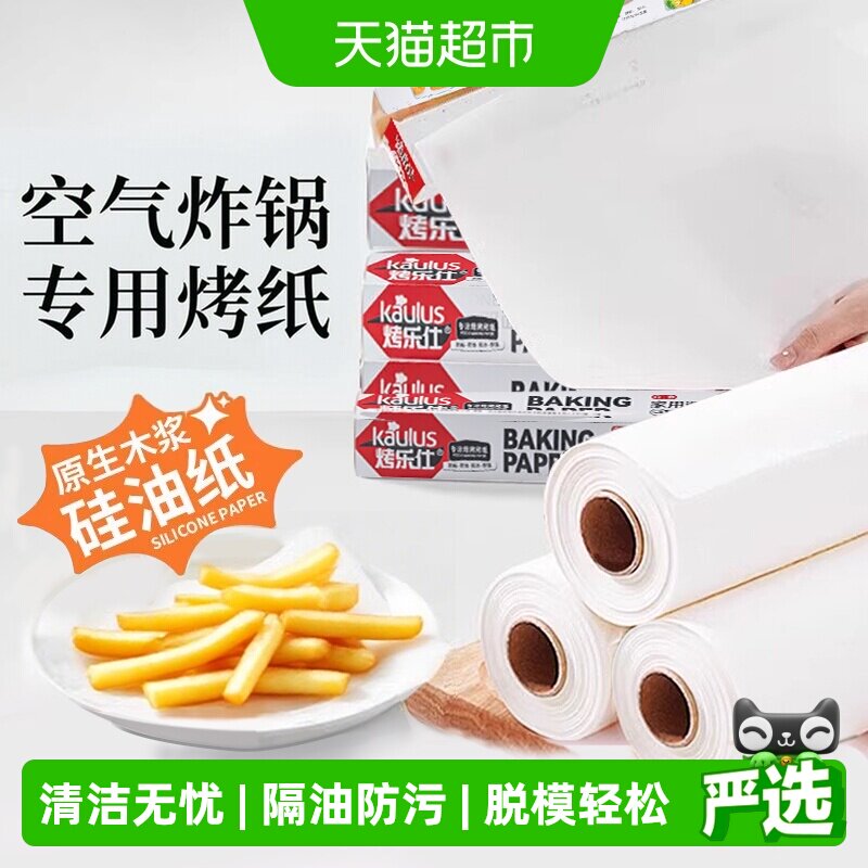 烤乐仕硅油纸60m烘焙家用商用烤箱耐高温烘培食物烤肉吸油垫工具