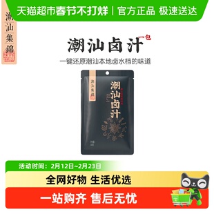 潮汕集锦 五香老卤汁小包装正宗茶叶蛋卤料包家用调味料卤鹅牛肉
