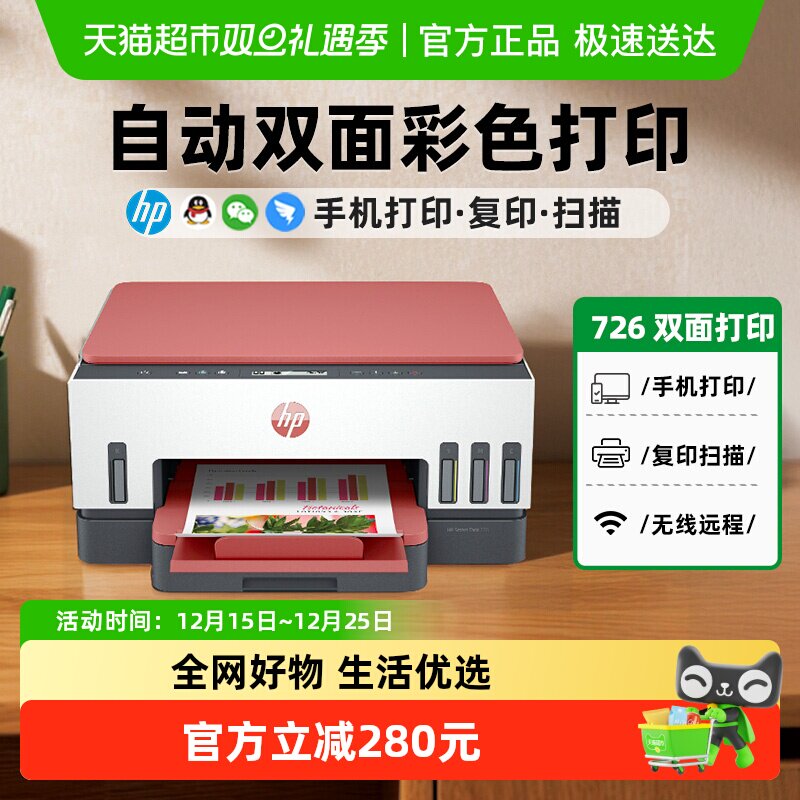 惠普喷墨彩色无线远程打印机