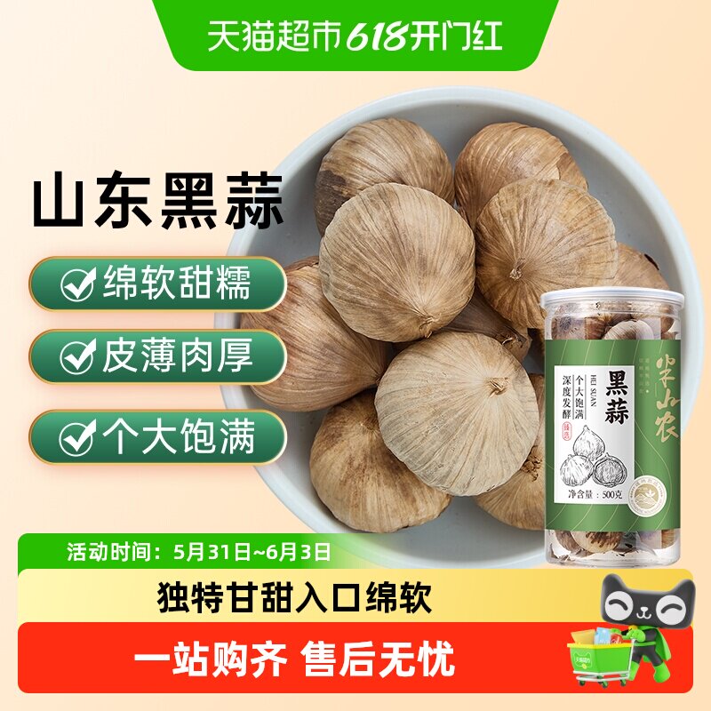 半山农独头黑蒜优选紫皮黑大蒜头新鲜发酵大果煲汤即食风味蒜营养