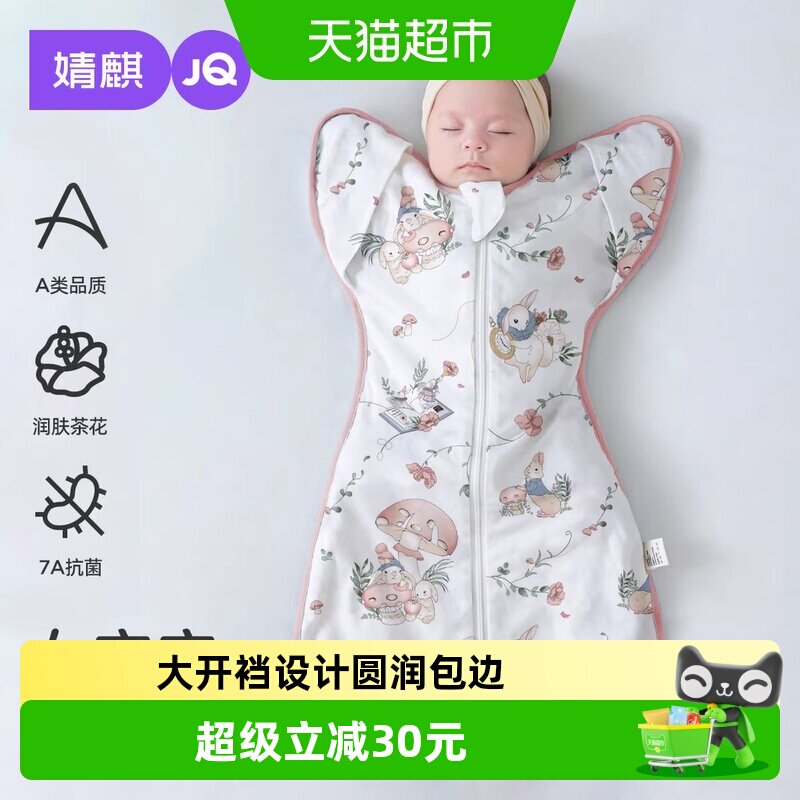 婧麒新生婴儿女宝宝投降式防惊跳睡袋四季新款神器通用纯棉防踢被