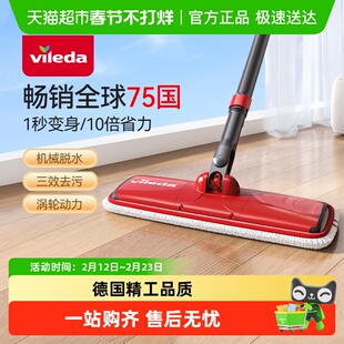 德国Vileda微力达平板拖把家用一拖净2025新款干湿两用地拖免手洗