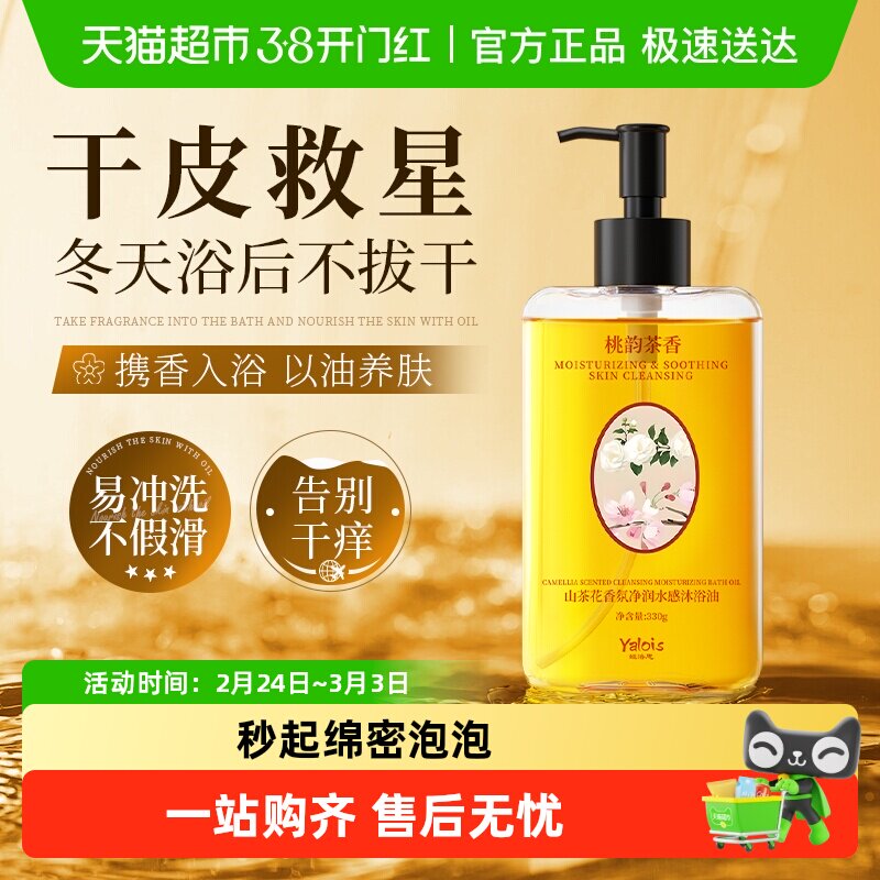 秋冬香氛沐浴油干皮成人清洁身体洗澡沐浴露留香保湿精油以油养肤