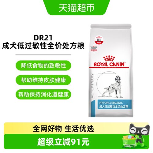 皇家低过敏性全价犬粮DR21/2KG
