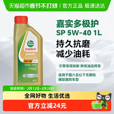 嘉实多润滑油全合成机油