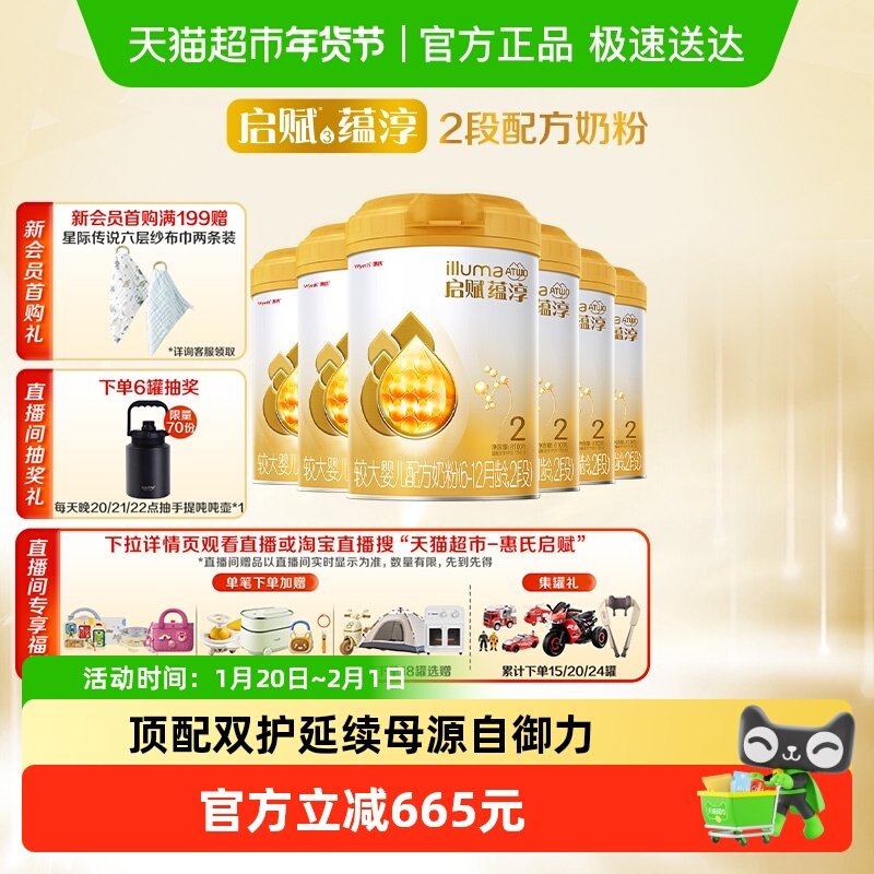 【高端旗舰】惠氏启赋蕴淳2段6-12月婴儿奶粉810g*6罐+HMO+A2奶源,婴童奶粉,婴幼儿牛奶粉,淘宝优惠券,粉丝福利购,淘宝优惠卷