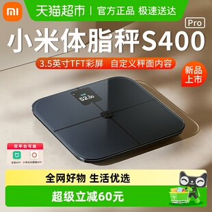 小米米家体脂秤S400Pro智能精准减肥减脂健身电子称健康秤体重秤
