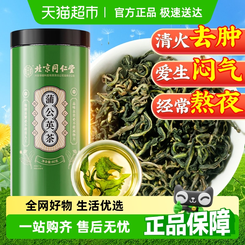 清热降火！常生气喝！蒲公英茶