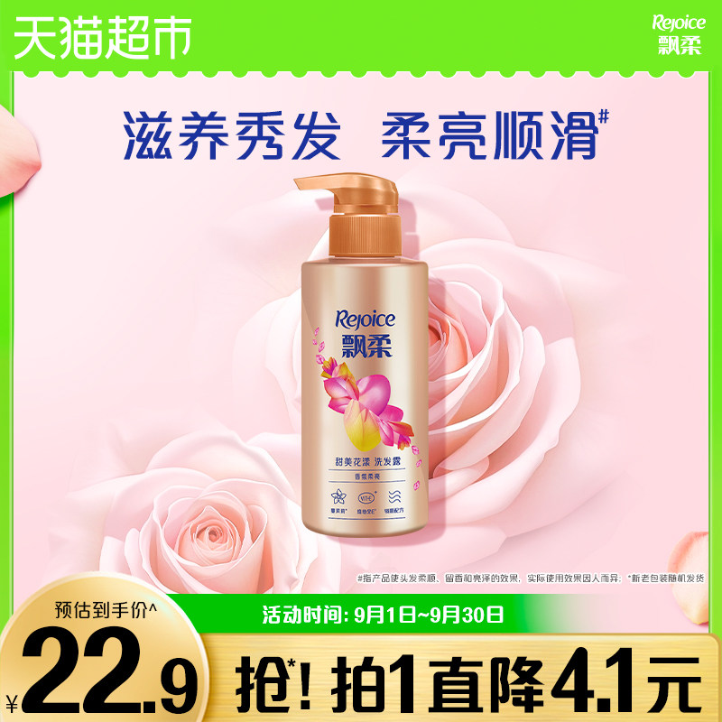 飘柔露香氛甜美花漾洗发水300g图片