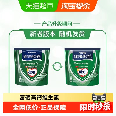 雀巢中老年进口奶源高钙鱼油奶粉